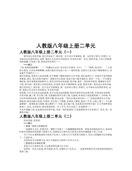人教版八年级上册二单元作文共九篇