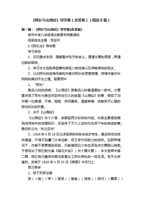 《阿长与山海经》导学案（含答案）（精选5篇）