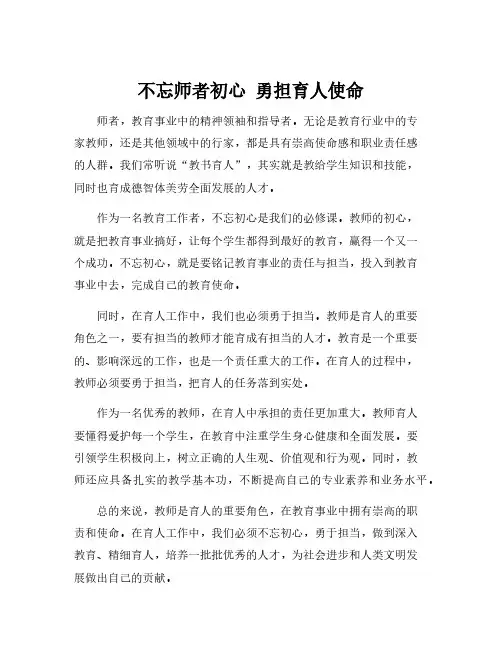 不忘师者初心 勇担育人使命