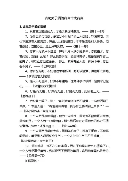 古龙关于酒的名言十大名言