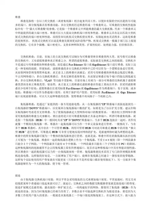 HUB、交换机的级联与堆叠
