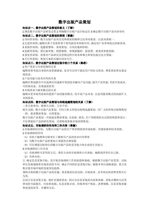 出版中级复习指南 实务 数字出版基础