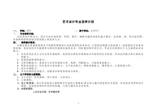 艺术设计专业培养计划(湖南工程学院)