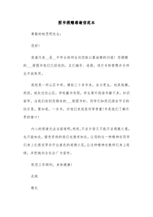 图书捐赠感谢信范本（四篇）