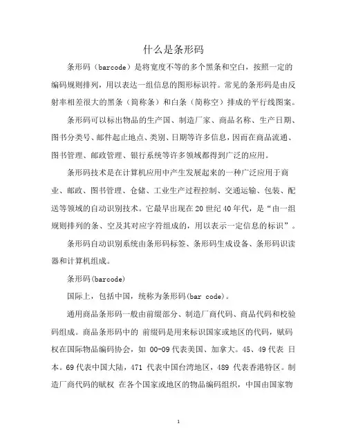什么是条形码