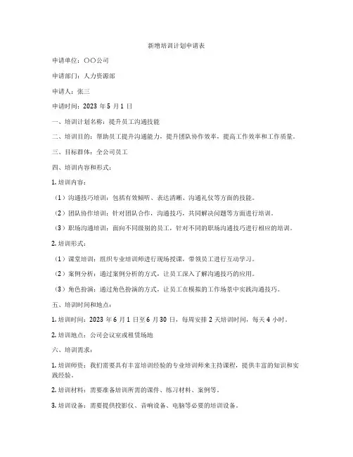 新增培训计划申请表