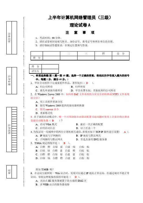 2014年上半年计算机网络管理员(高级)理论试卷A