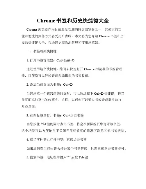 Chrome书签和历史快捷键大全