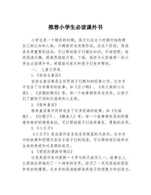 推荐小学生必读课外书