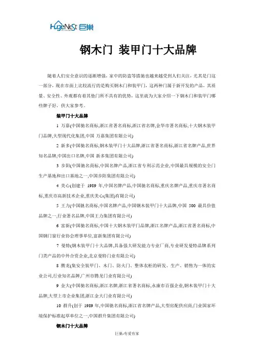 钢木门装甲门十大品牌