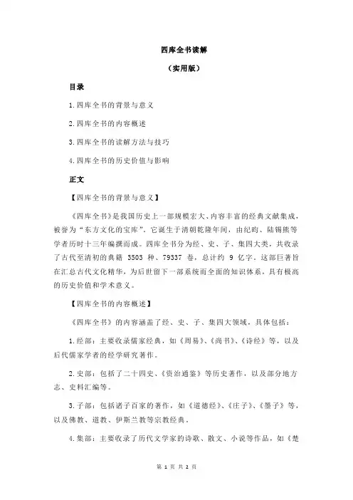 四库全书读解