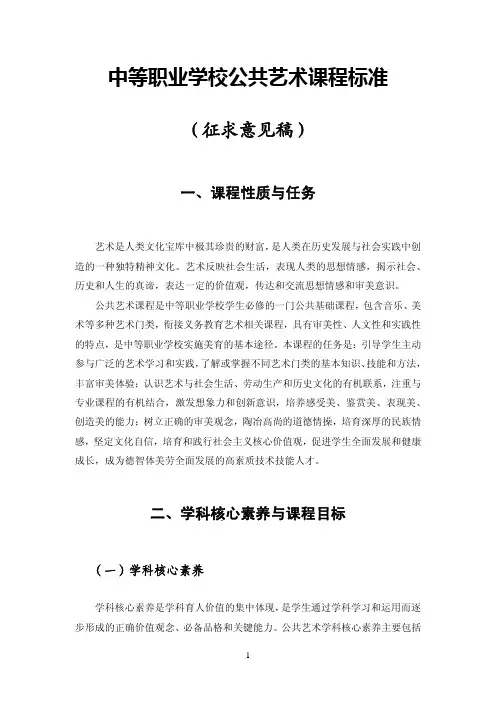 中等职业学校公共艺术课程标准