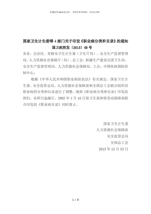 10类132种职业病