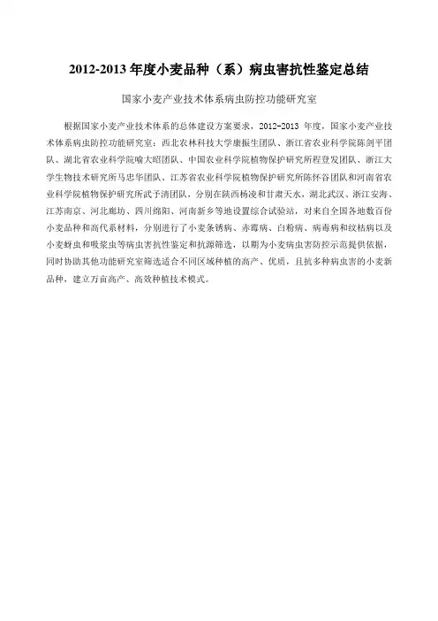 小麦品种系病虫害抗性鉴定总结