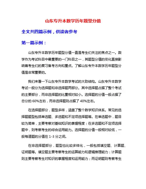 山东专升本数学历年题型分值