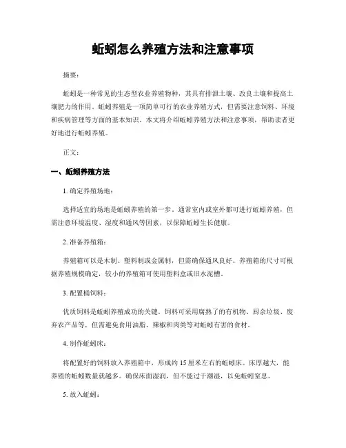 蚯蚓怎么养殖方法和注意事项