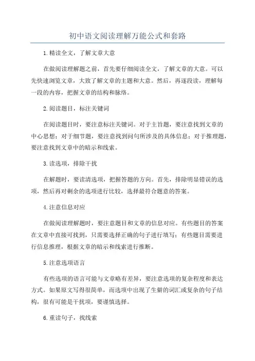 初中语文阅读理解万能公式和套路