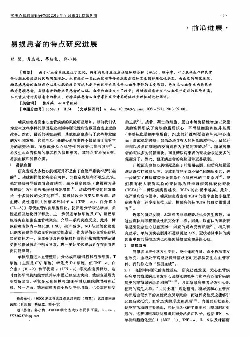 易损患者的特点研究进展