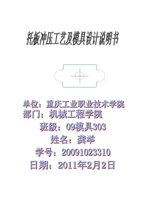 托板设计说明书