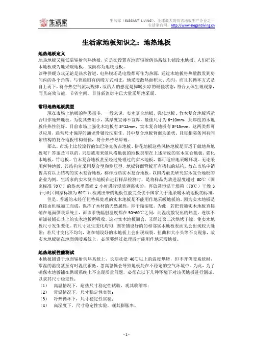 生活家地板知识之：地热地板