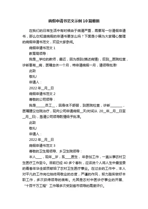 病假申请书范文示例10篇最新