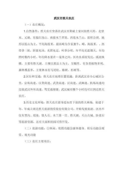 国内量大现代农场案例分析