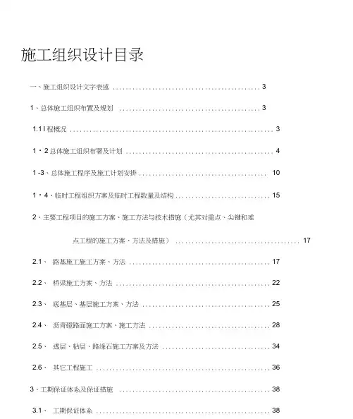 高速公路施工组织设计毕业设计