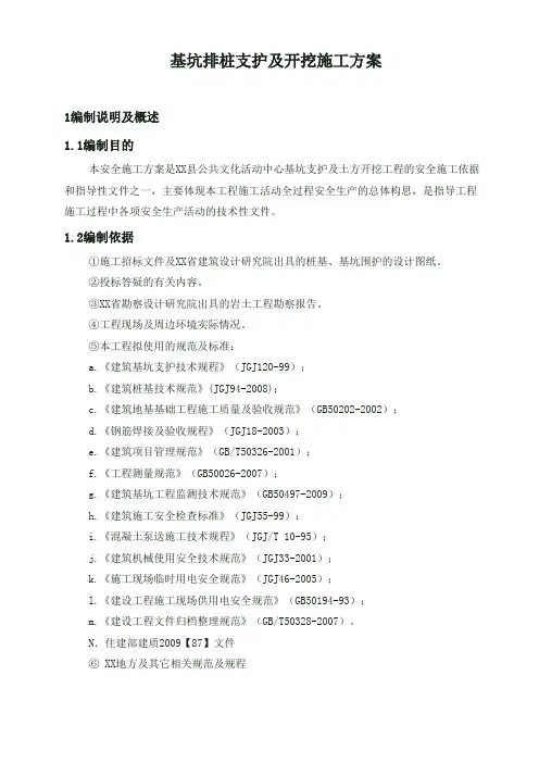 基坑排桩支护及开挖施工方案