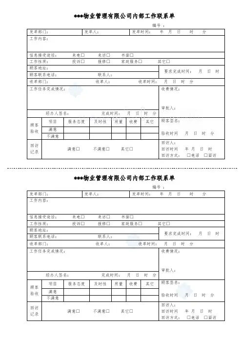 内部工作联系单_secret