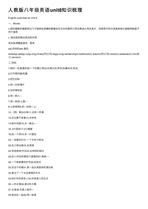 人教版八年级英语unit8知识梳理