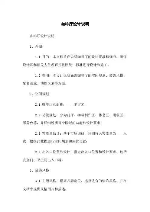 咖啡厅设计说明