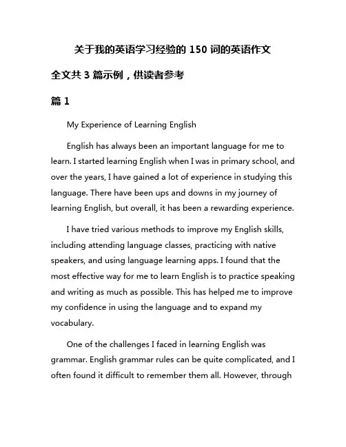 关于我的英语学习经验的150词的英语作文