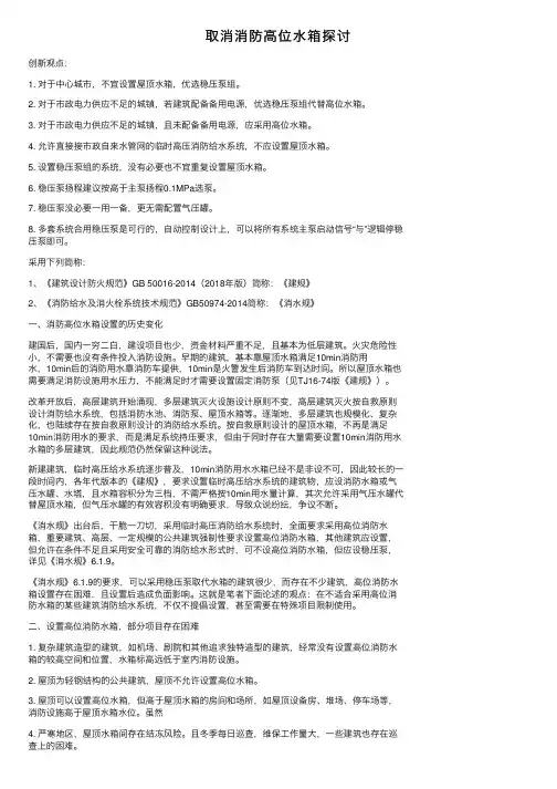 取消消防高位水箱探讨