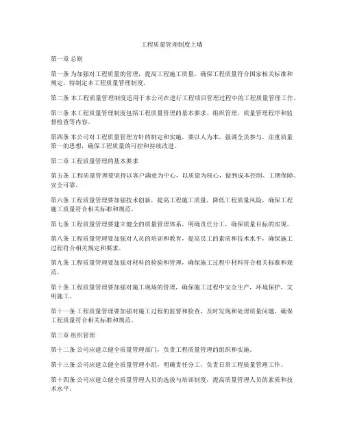 工程质量管理制度上墙