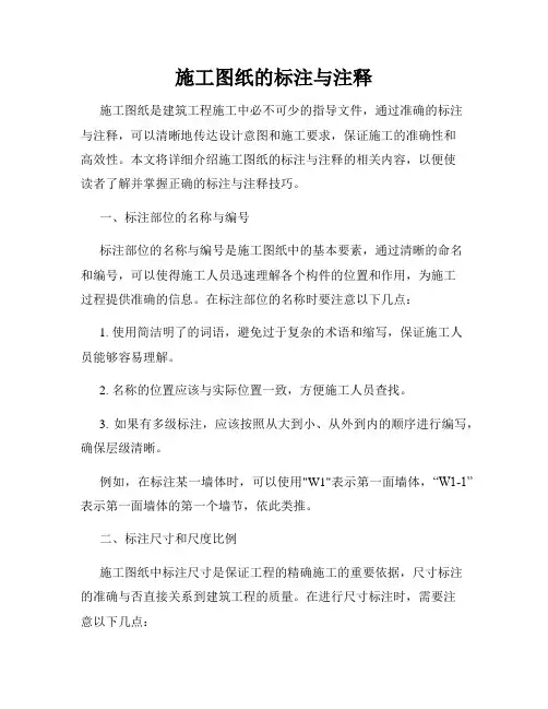 施工图纸的标注与注释