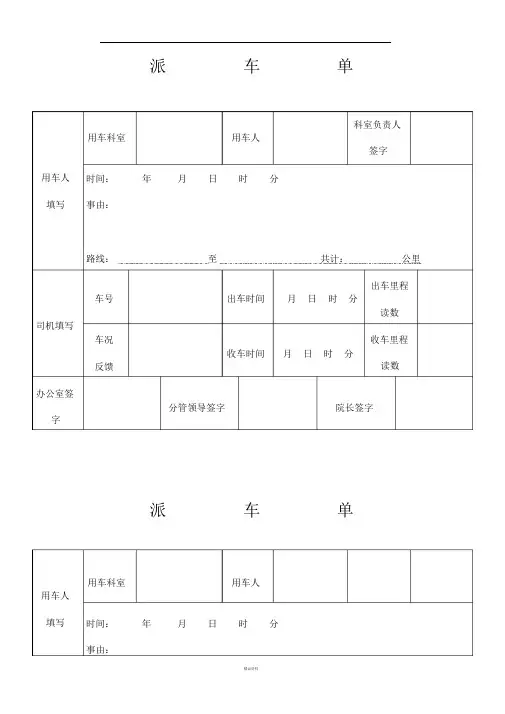 医院公务用车派车单
