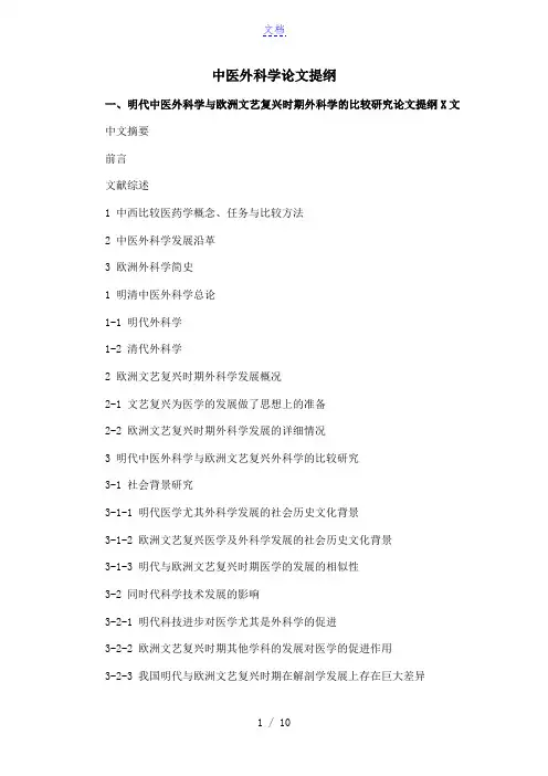 中医外科学毕业论文提纲格式模板参考