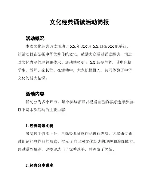 文化经典诵读活动简报
