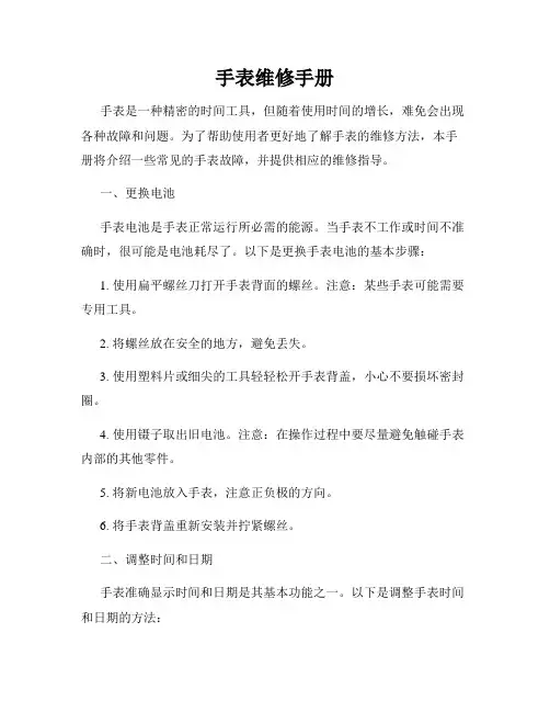 手表维修手册