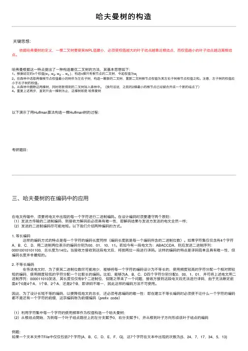 哈夫曼树的构造