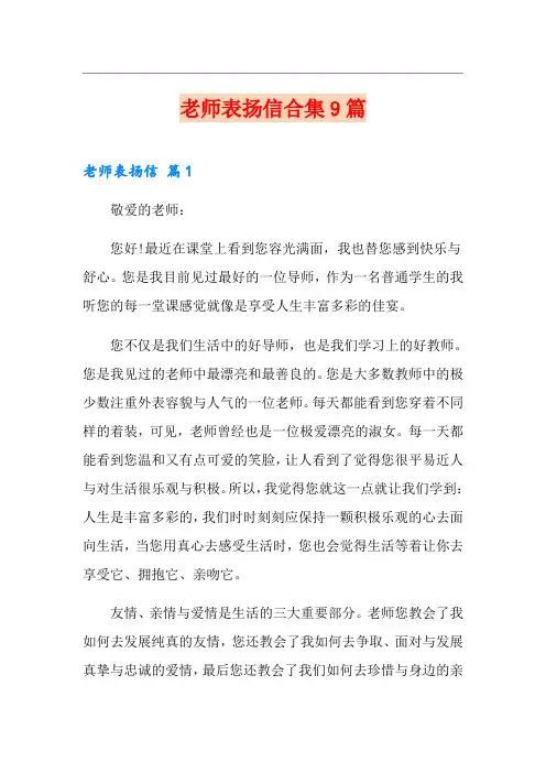 老师表扬信合集9篇