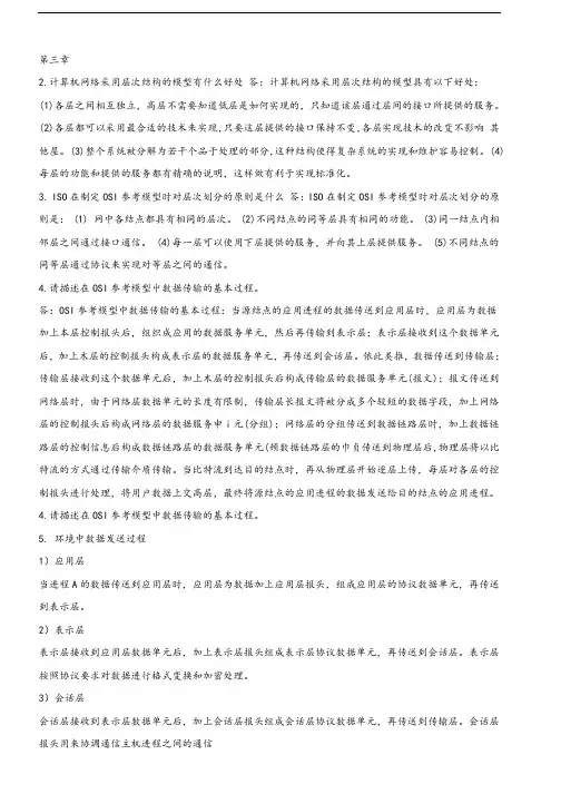 计算机网络课后答案