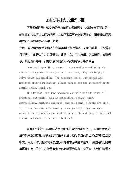厨房装修质量标准