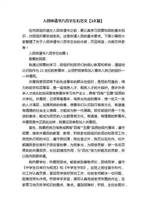 入团申请书八百字左右范文【10篇】