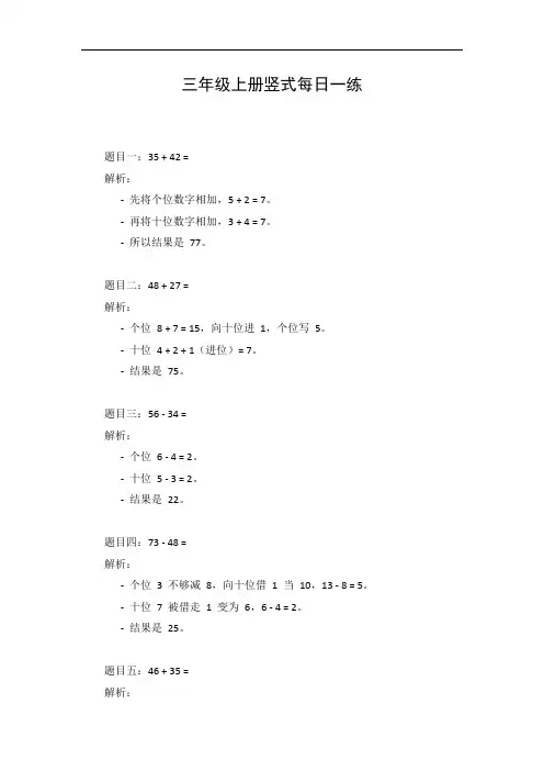 三年级上册竖式每日一练