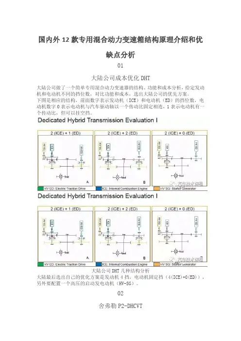 国内外12 款专用混动变速箱介绍及优缺点