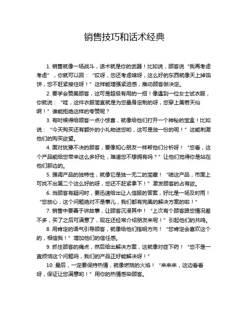 销售技巧和话术经典