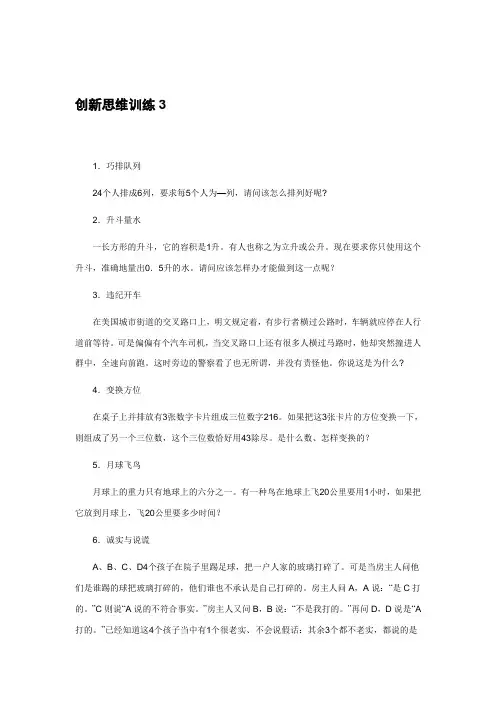 创新思维训练题及答案3