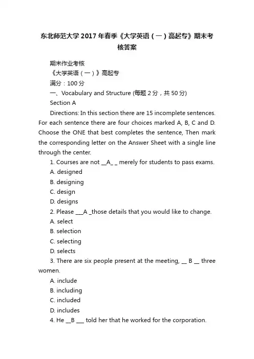 东北师范大学2017年春季《大学英语（一）高起专》期末考核答案