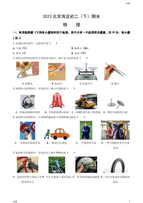 2023北京海淀区初二(下)期末物理试题及答案